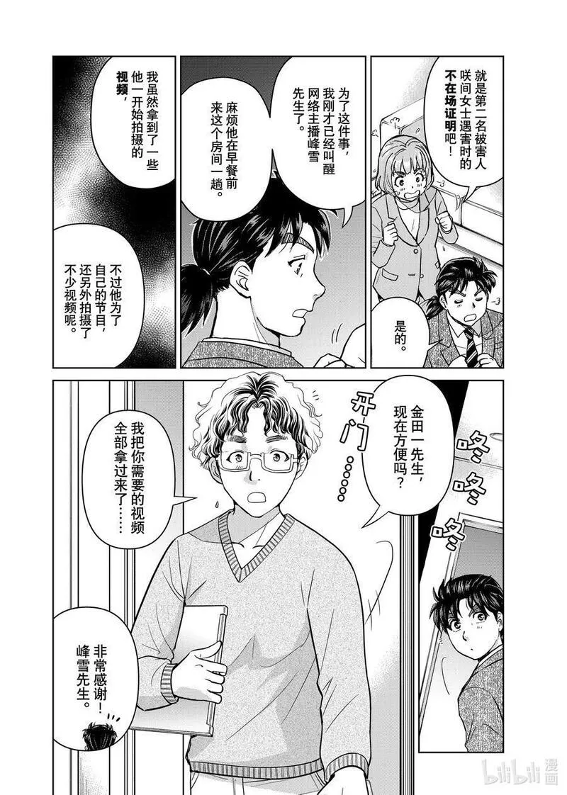 金田一37岁事件簿漫画,107 凶手的「下一步」6图