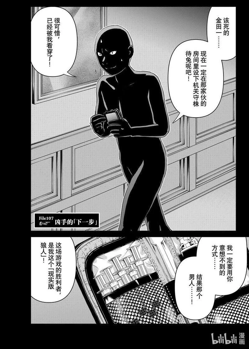 金田一37岁事件簿漫画,107 凶手的「下一步」2图