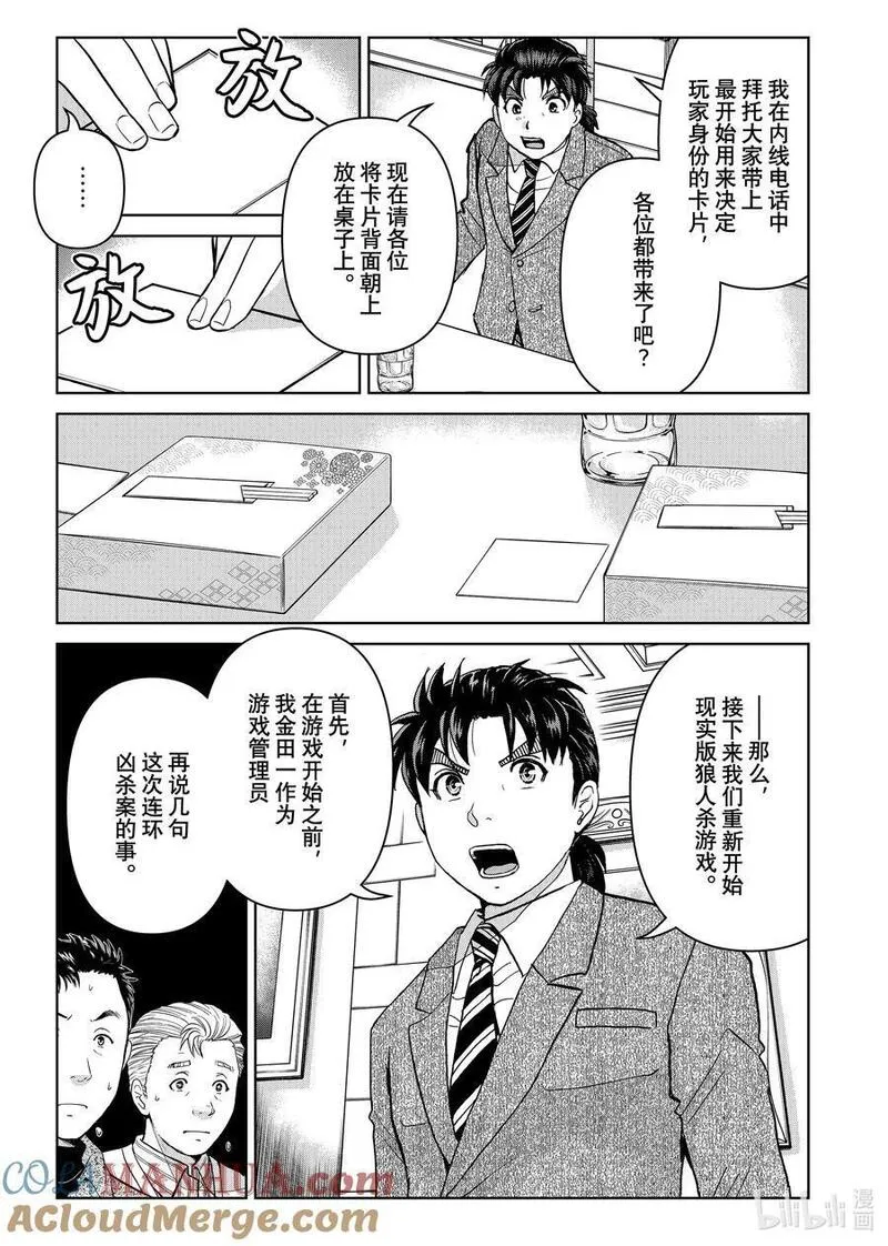 金田一37岁事件簿漫画,108 现实版狼人杀游戏7图