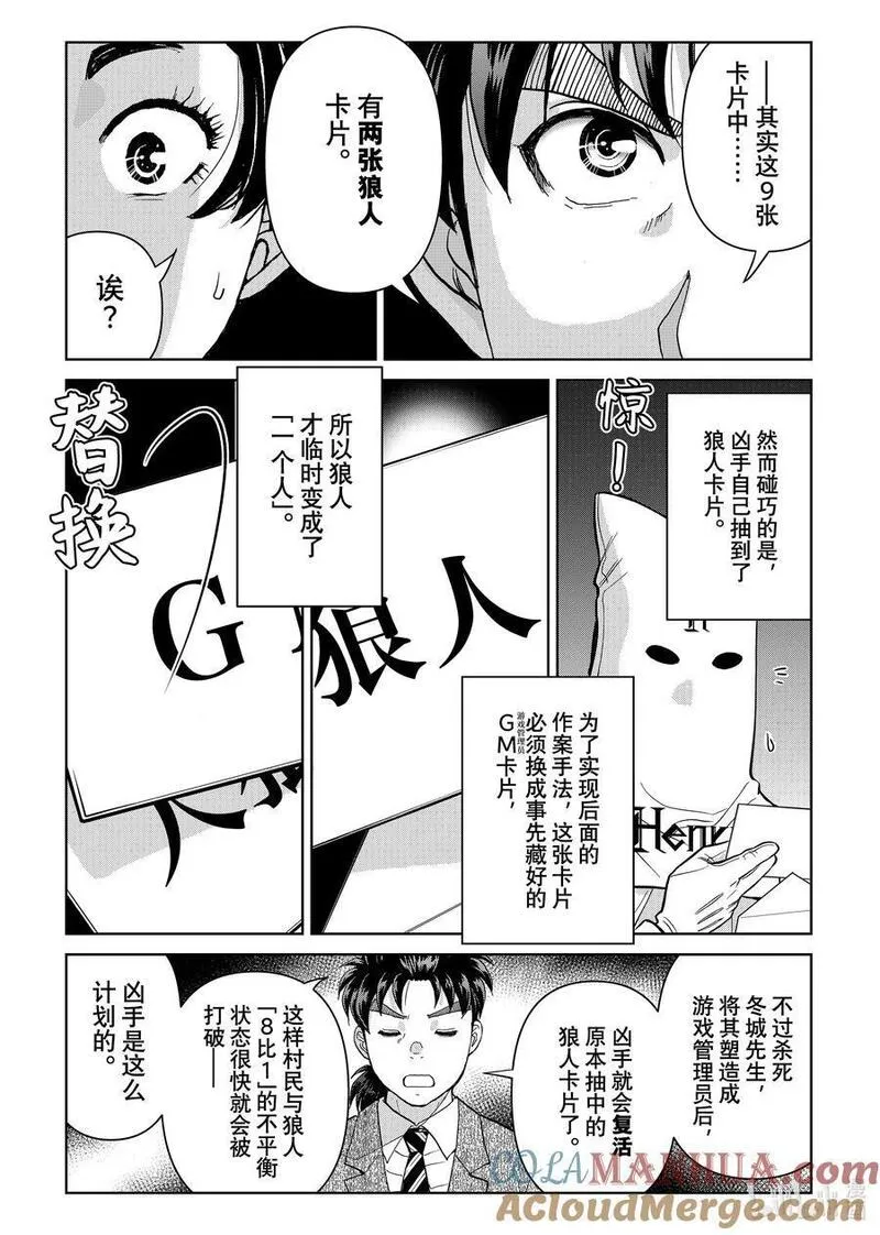 金田一37岁事件簿漫画,108 现实版狼人杀游戏15图