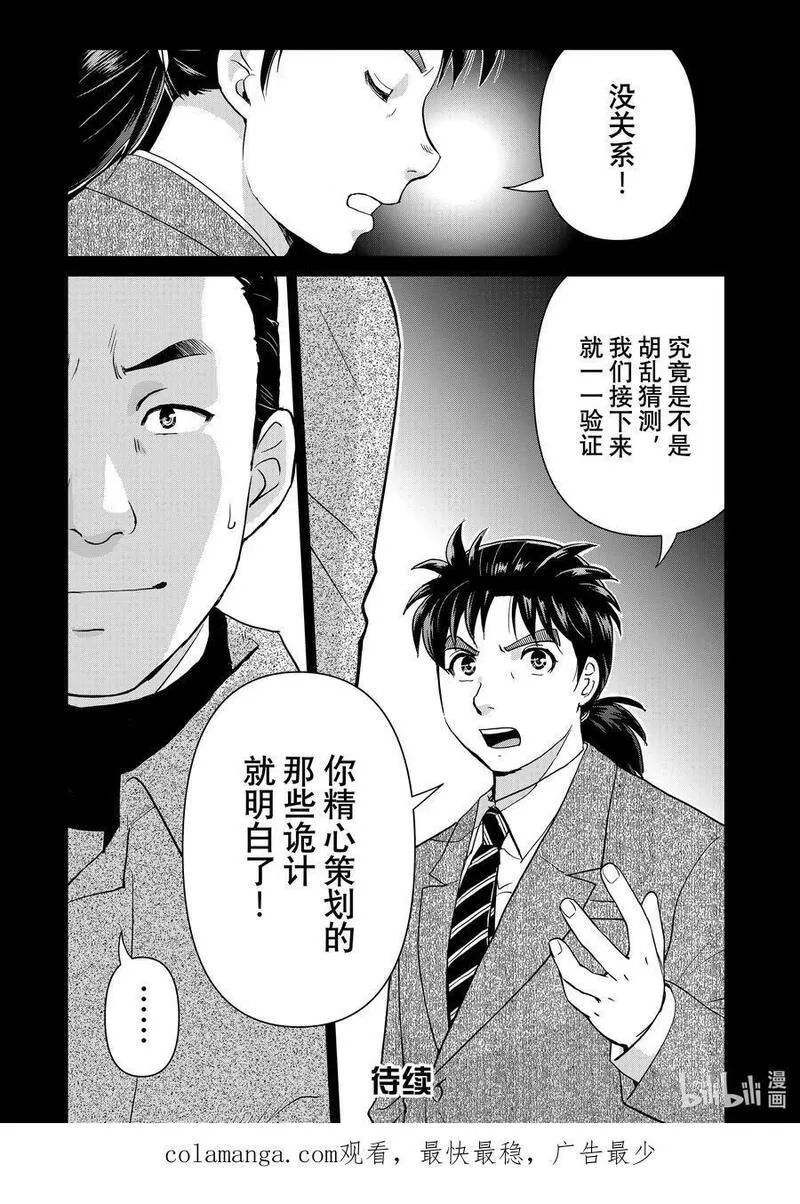 金田一37岁事件簿漫画,108 现实版狼人杀游戏22图