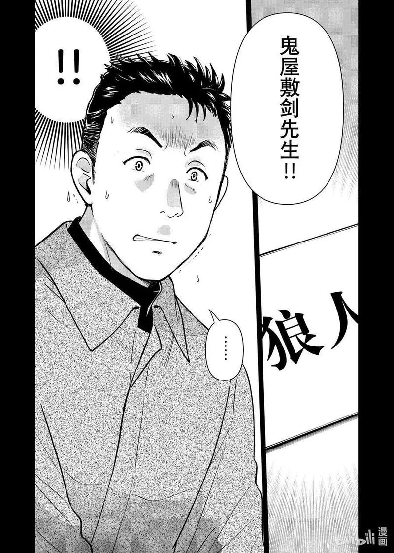 金田一37岁事件簿漫画,108 现实版狼人杀游戏18图