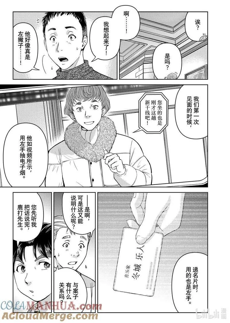 金田一37岁事件簿漫画,108 现实版狼人杀游戏9图