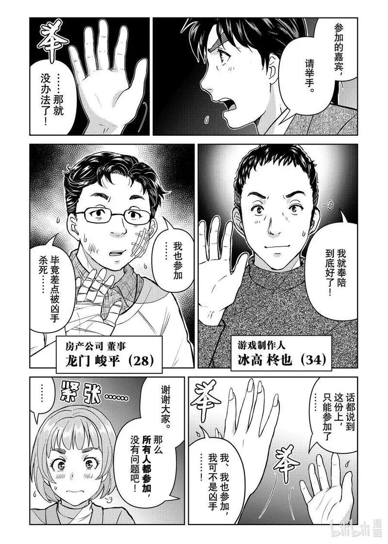 金田一37岁事件簿漫画,108 现实版狼人杀游戏6图