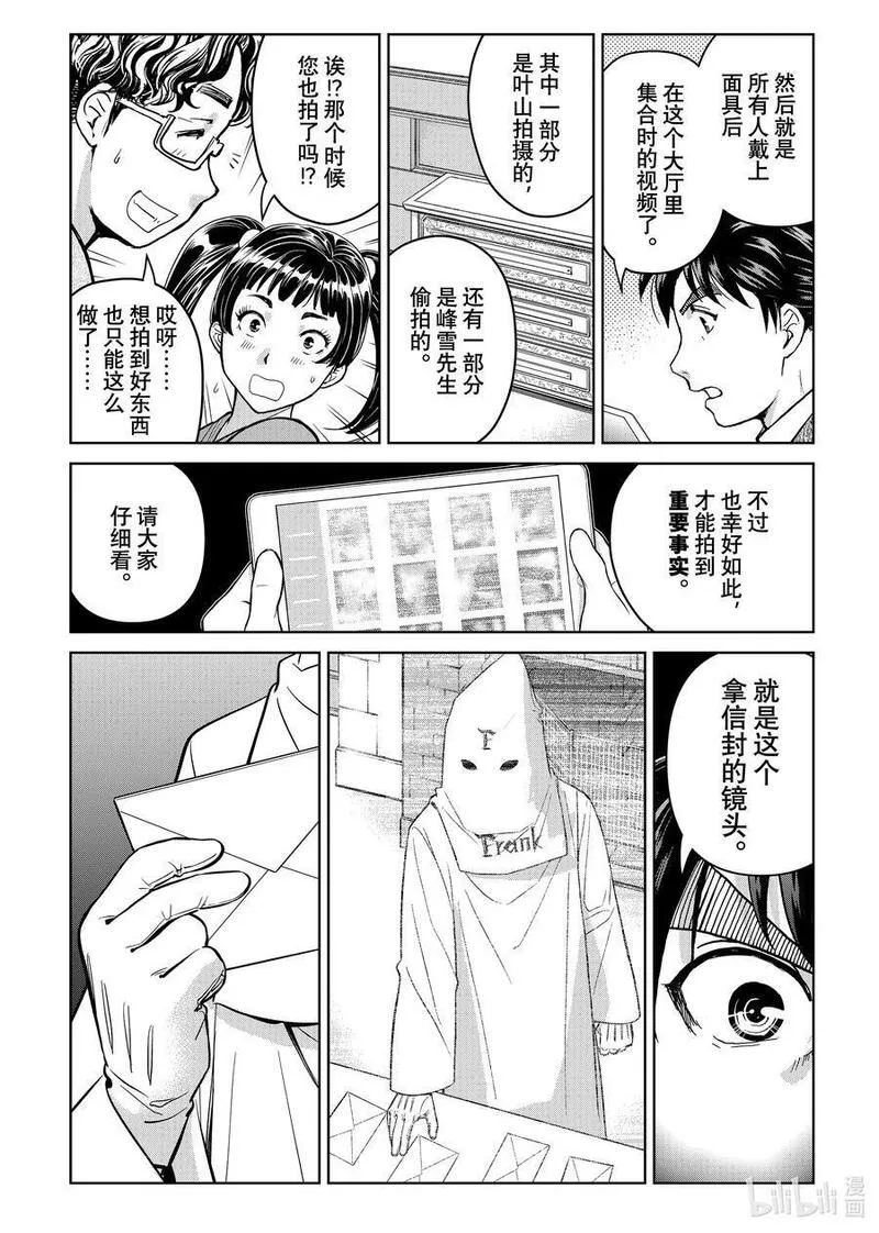 金田一37岁事件簿漫画,108 现实版狼人杀游戏10图