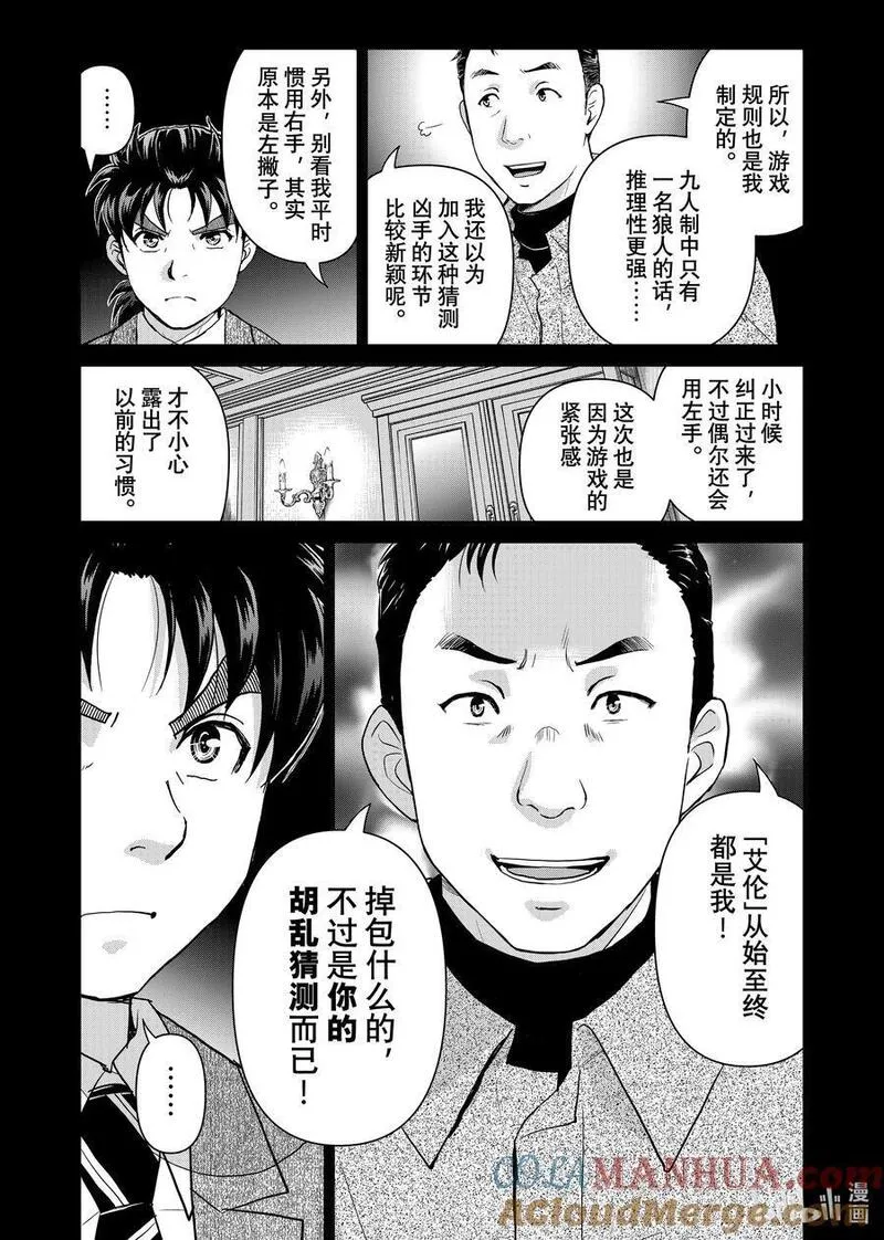 金田一37岁事件簿漫画,108 现实版狼人杀游戏21图