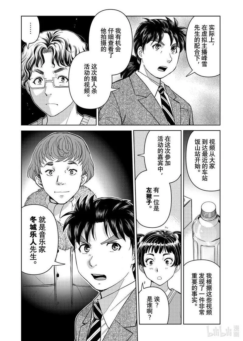 金田一37岁事件簿漫画,108 现实版狼人杀游戏8图