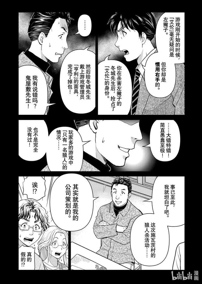 金田一37岁事件簿漫画,108 现实版狼人杀游戏20图