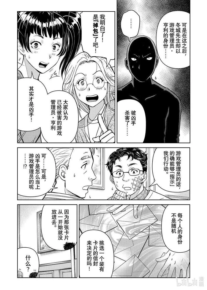 金田一37岁事件簿漫画,108 现实版狼人杀游戏12图