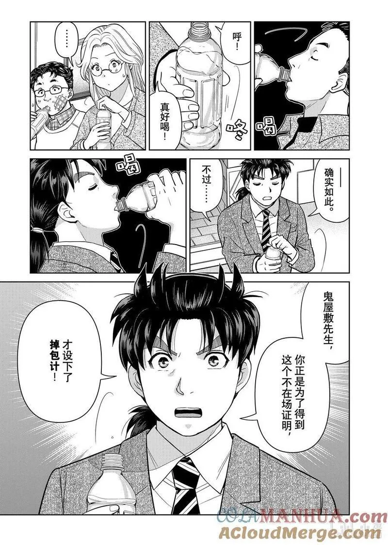 金田一37岁事件簿漫画,109 两个可能性3图