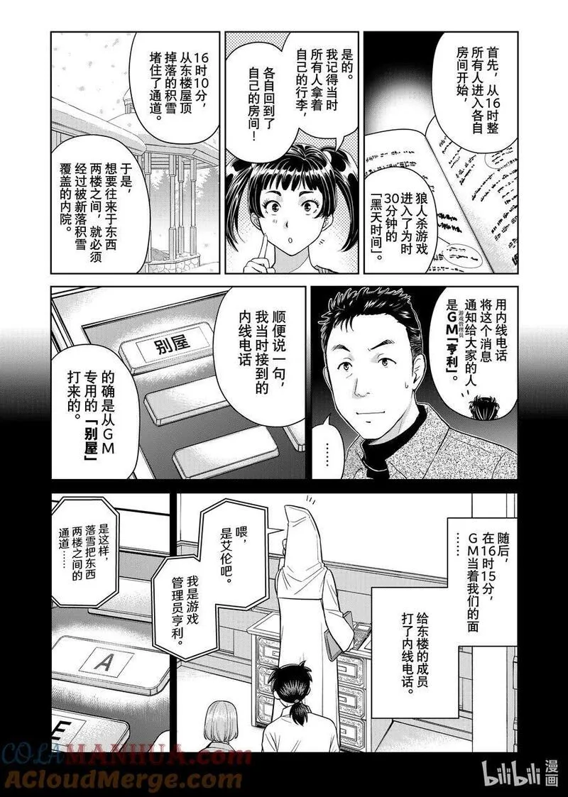 金田一37岁事件簿漫画,109 两个可能性7图