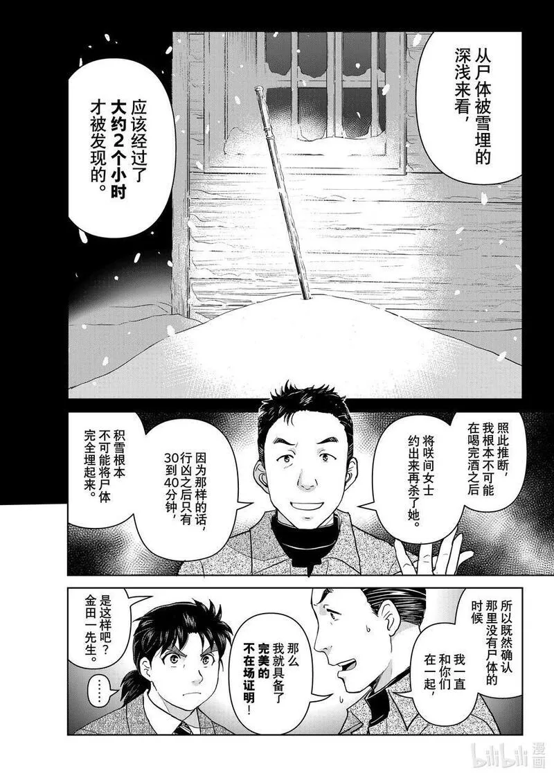 金田一37岁事件簿漫画,109 两个可能性20图