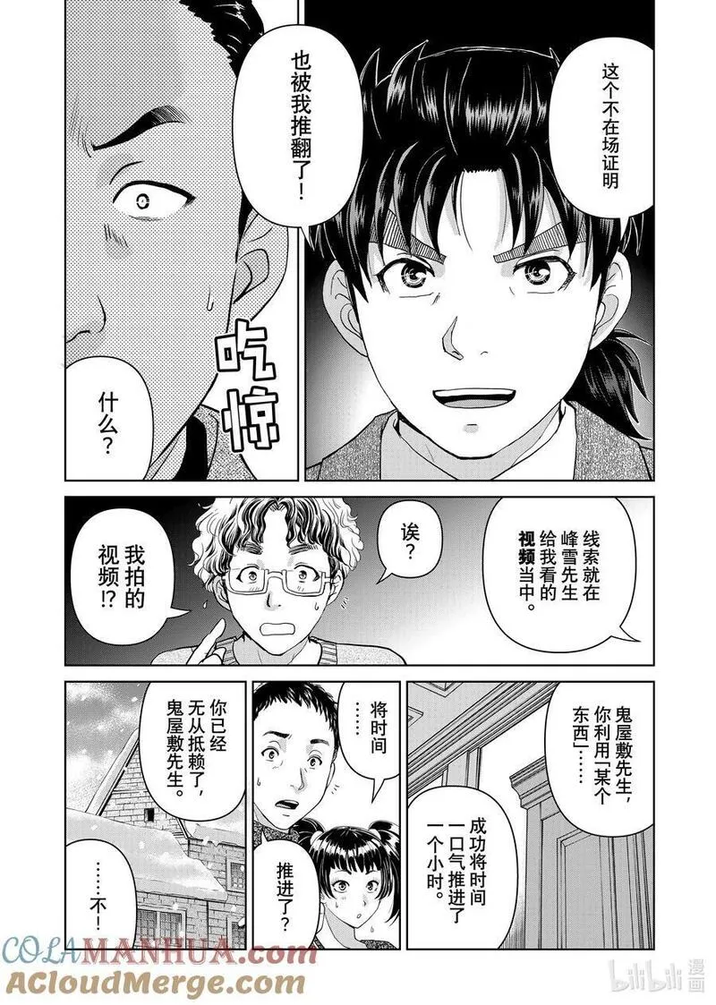 金田一37岁事件簿漫画,109 两个可能性21图