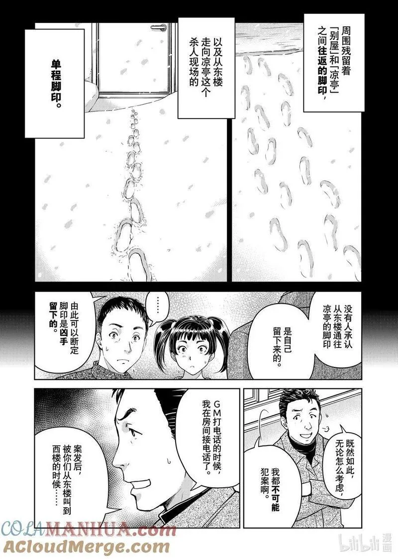 金田一37岁事件簿漫画,109 两个可能性9图