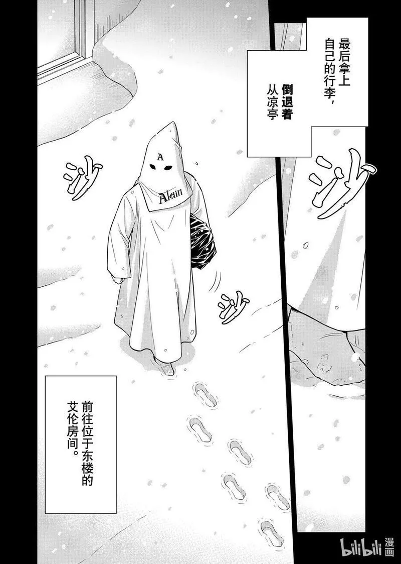 金田一37岁事件簿漫画,109 两个可能性16图