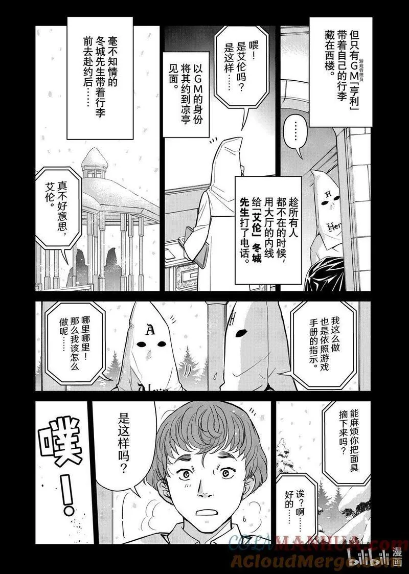 金田一37岁事件簿漫画,109 两个可能性11图