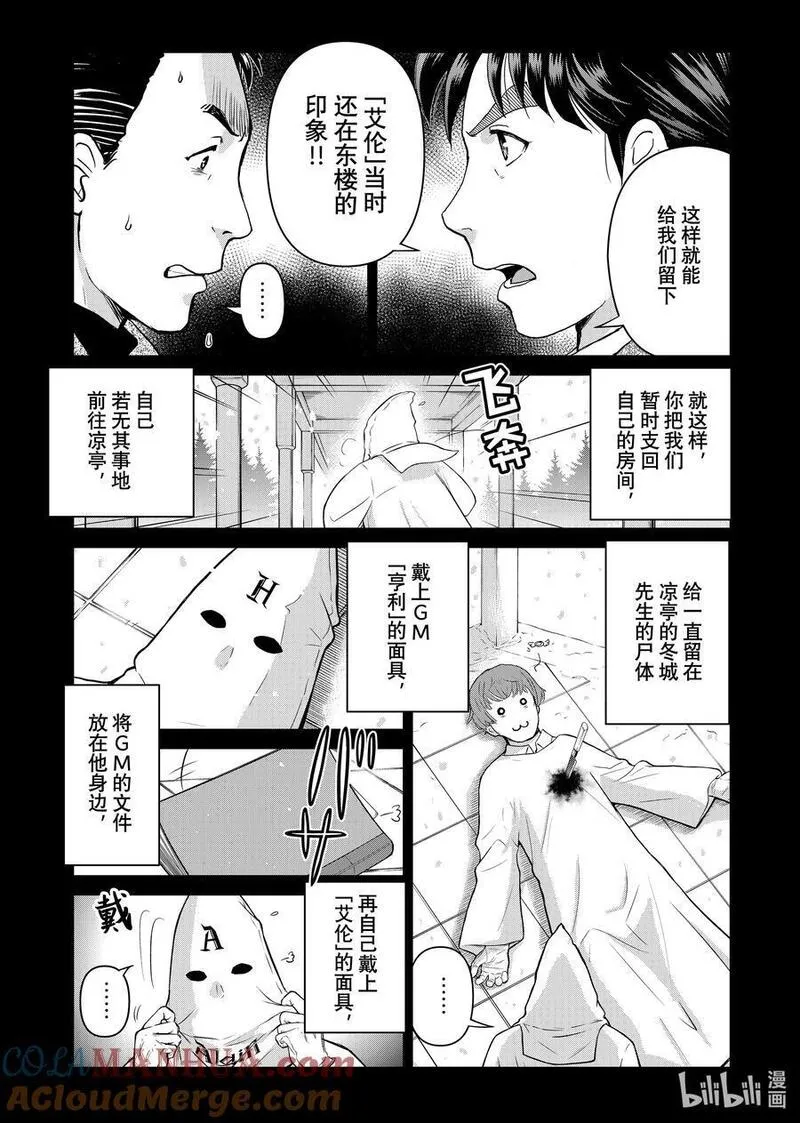 金田一37岁事件簿漫画,109 两个可能性15图