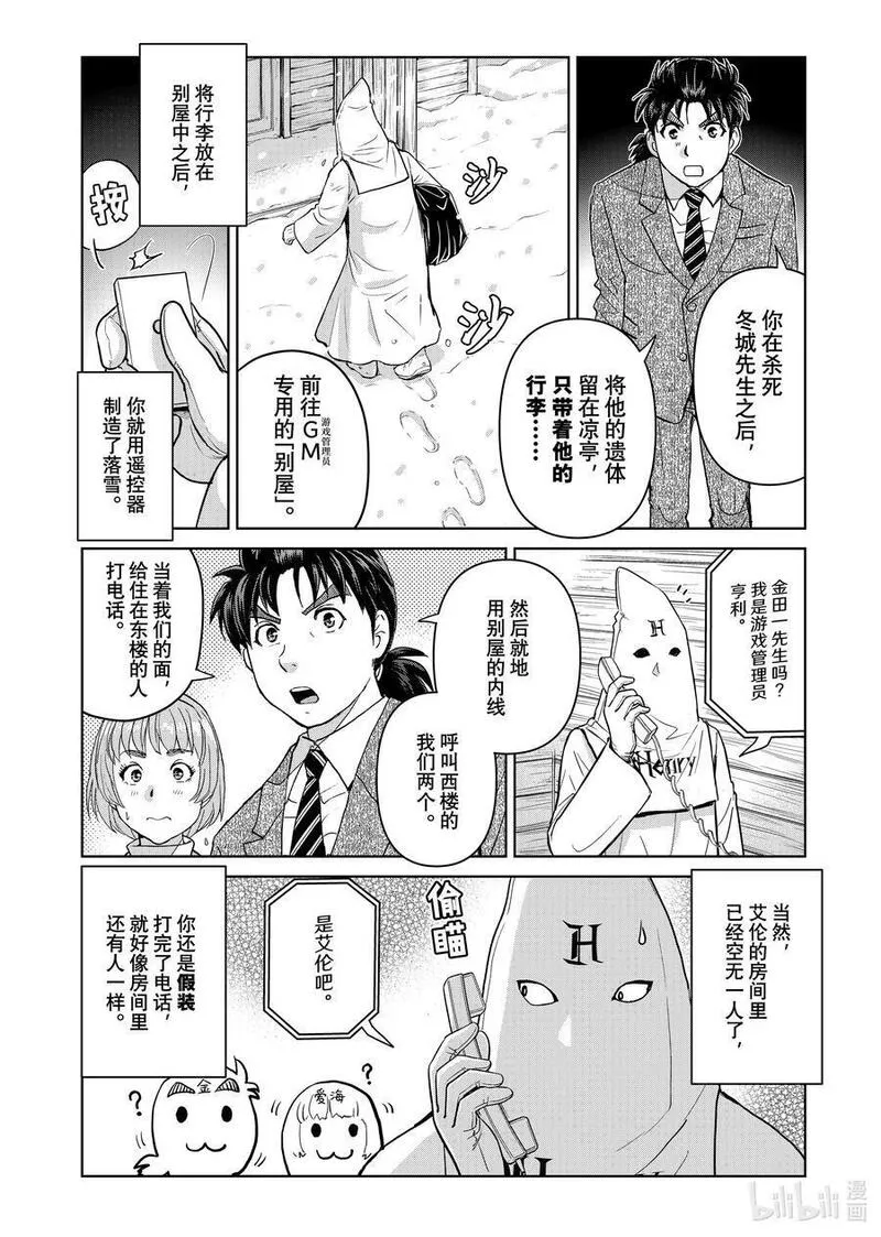 金田一37岁事件簿漫画,109 两个可能性14图