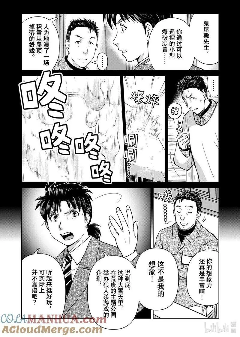 金田一37岁事件簿漫画,109 两个可能性5图