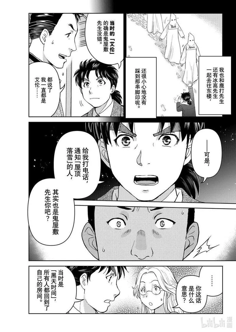 金田一37岁事件簿漫画,109 两个可能性10图