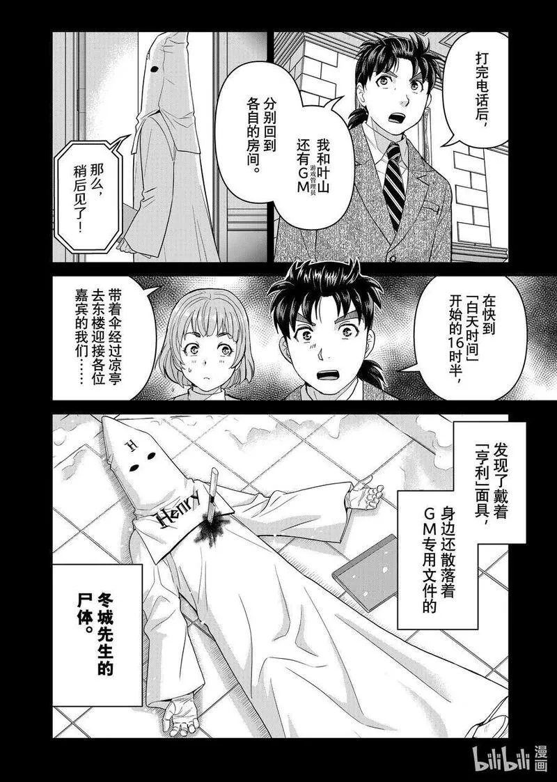 金田一37岁事件簿漫画,109 两个可能性8图