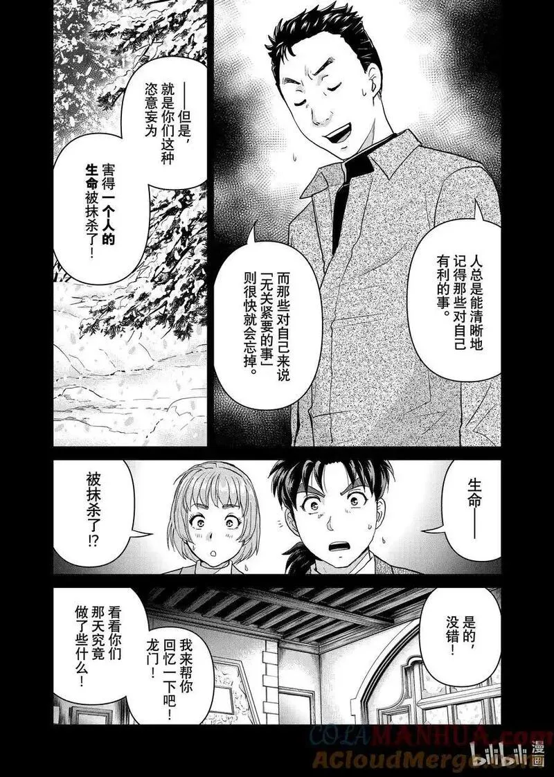 金田一37岁事件簿完结后有新篇章漫画,110 人造的时间21图