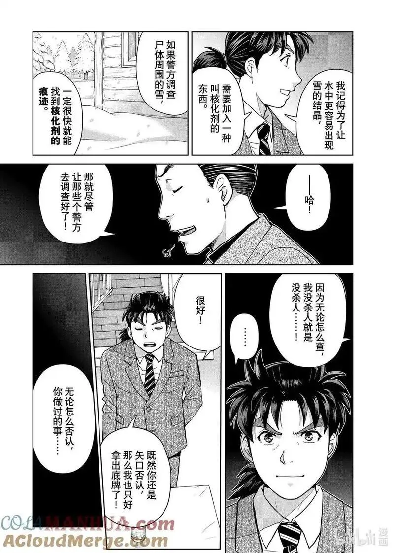 金田一37岁事件簿完结后有新篇章漫画,110 人造的时间7图