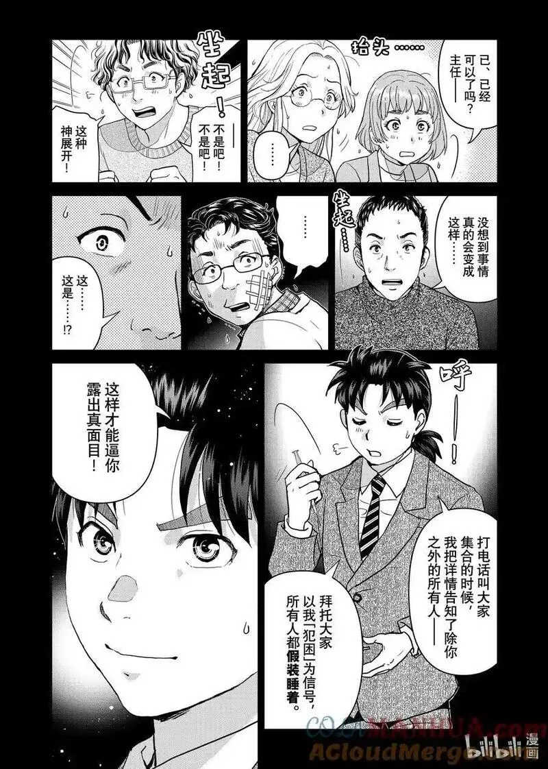 金田一37岁事件簿完结后有新篇章漫画,110 人造的时间15图