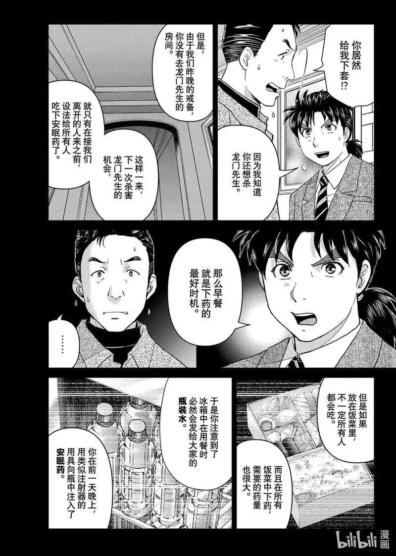 金田一37岁事件簿完结后有新篇章漫画,110 人造的时间16图