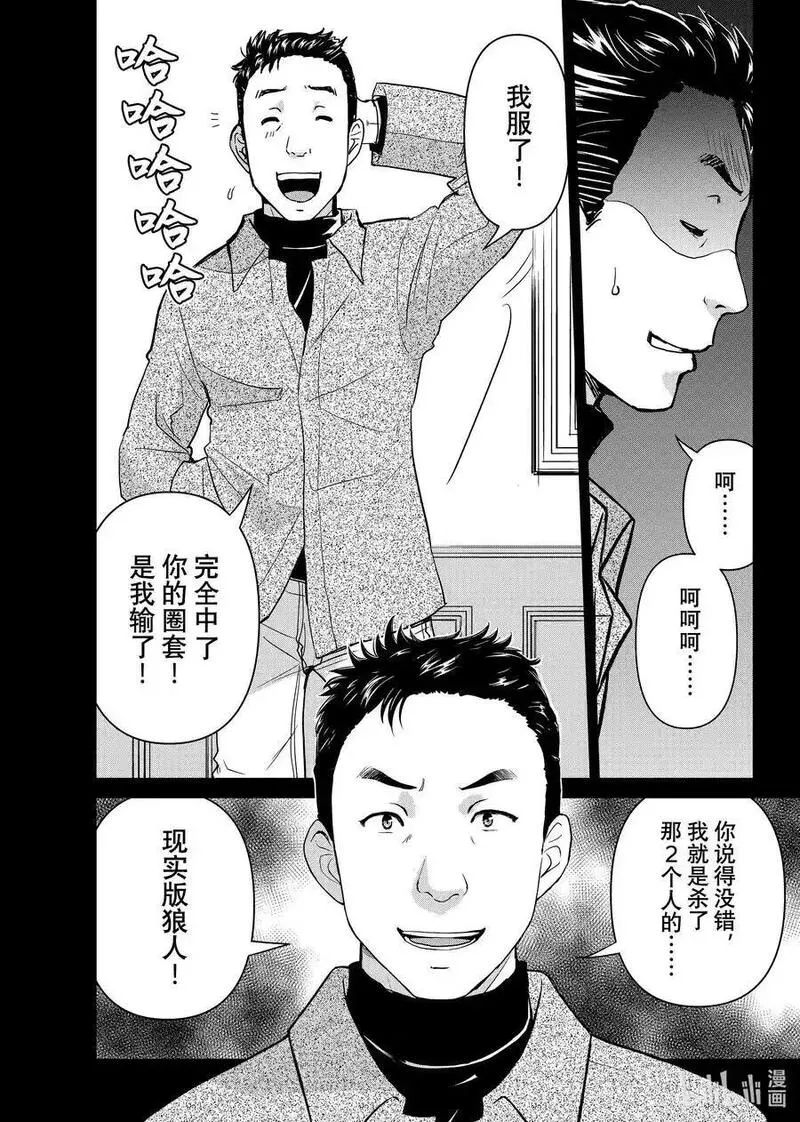 金田一37岁事件簿完结后有新篇章漫画,110 人造的时间18图