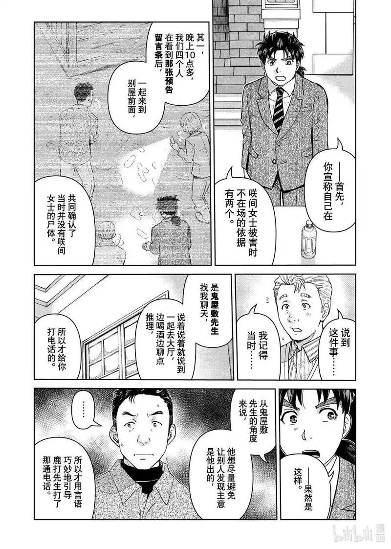 金田一37岁事件簿完结后有新篇章漫画,110 人造的时间2图