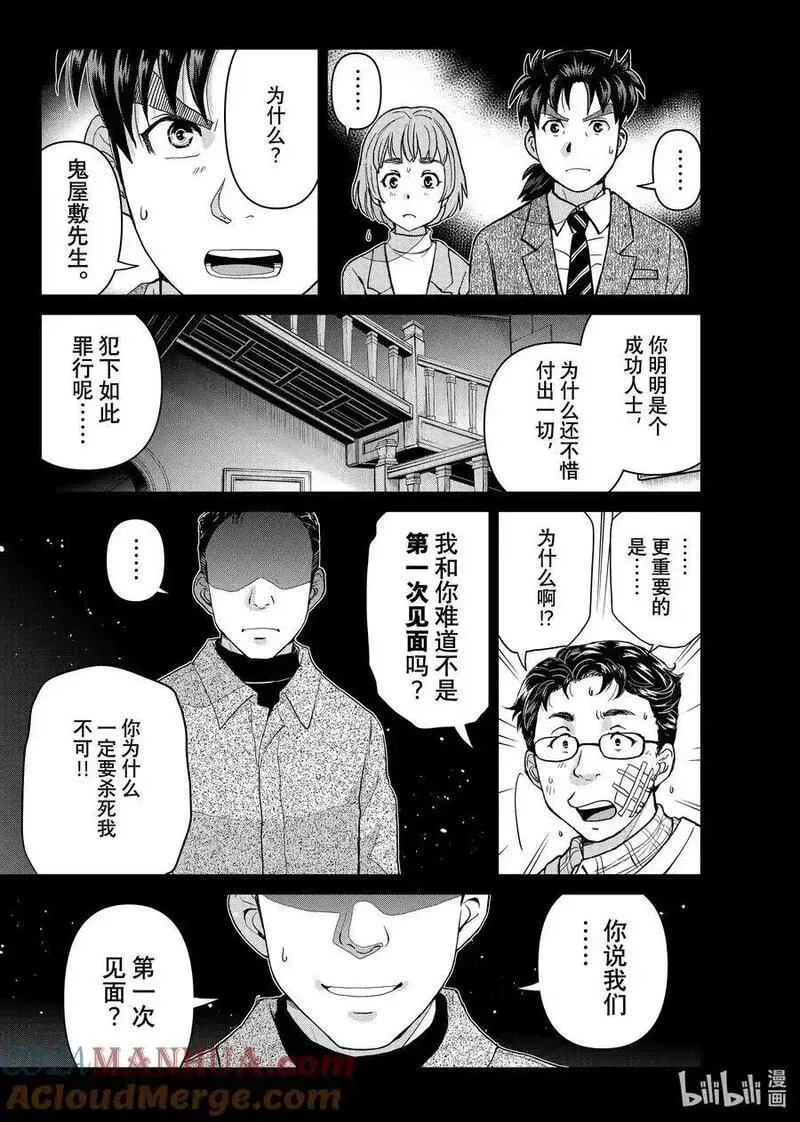 金田一37岁事件簿完结后有新篇章漫画,110 人造的时间19图