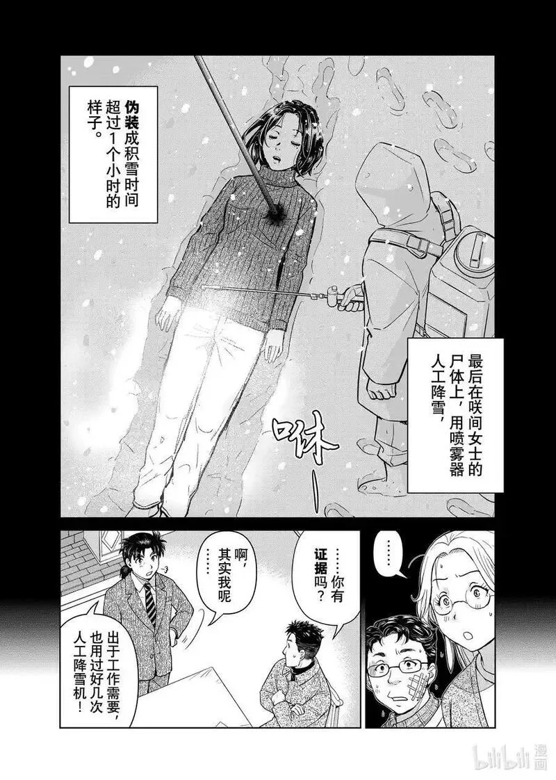 金田一37岁事件簿完结后有新篇章漫画,110 人造的时间6图