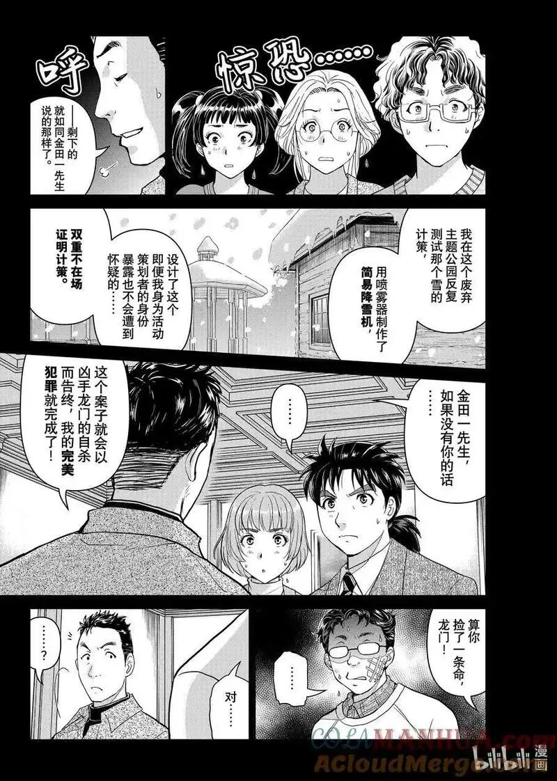 金田一37岁事件簿漫画,111 4年前的噩梦17图