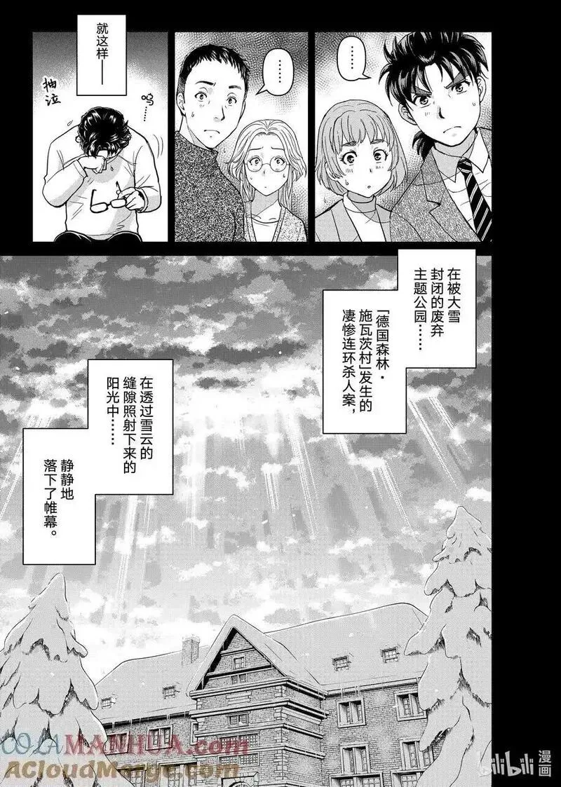 金田一37岁事件簿漫画,111 4年前的噩梦21图