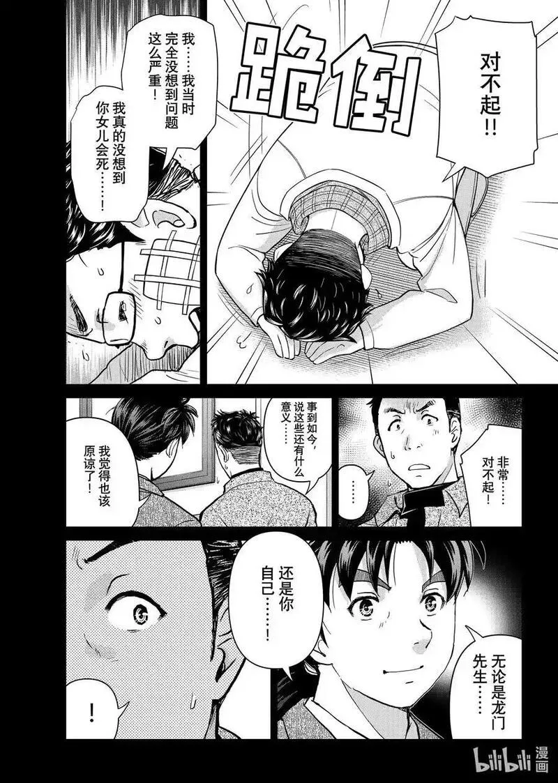 金田一37岁事件簿漫画,111 4年前的噩梦18图