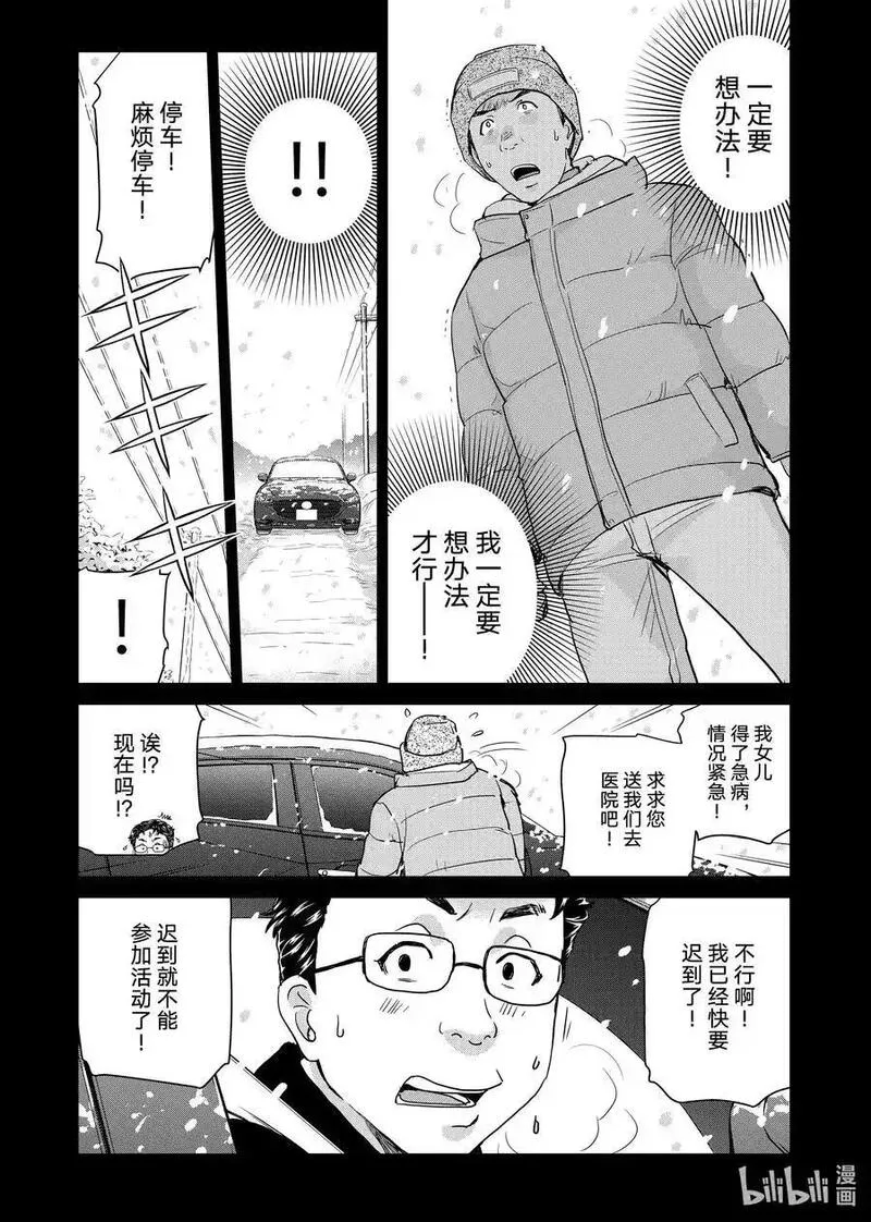 金田一37岁事件簿漫画,111 4年前的噩梦10图