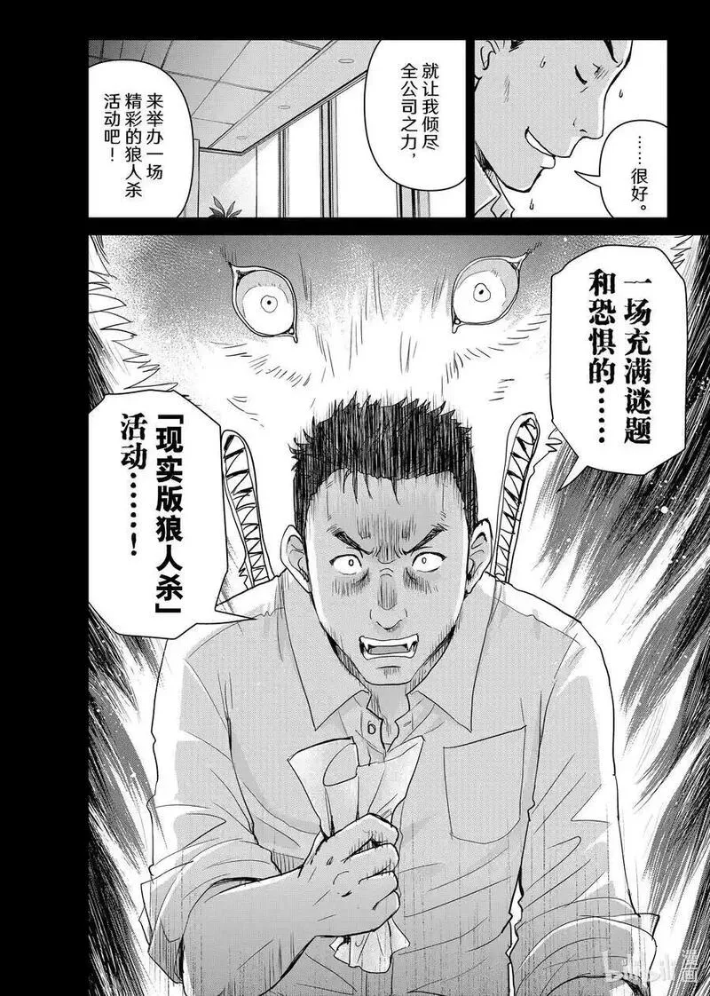 金田一37岁事件簿漫画,111 4年前的噩梦16图