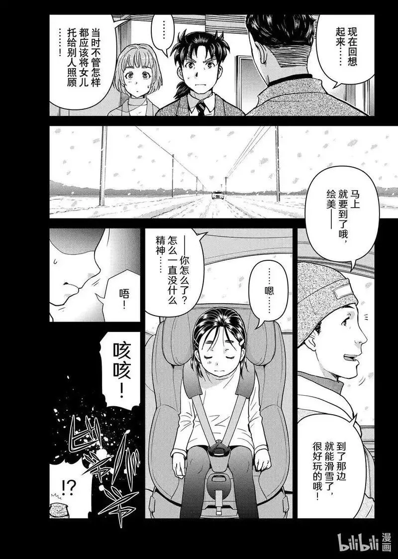 金田一37岁事件簿漫画,111 4年前的噩梦4图