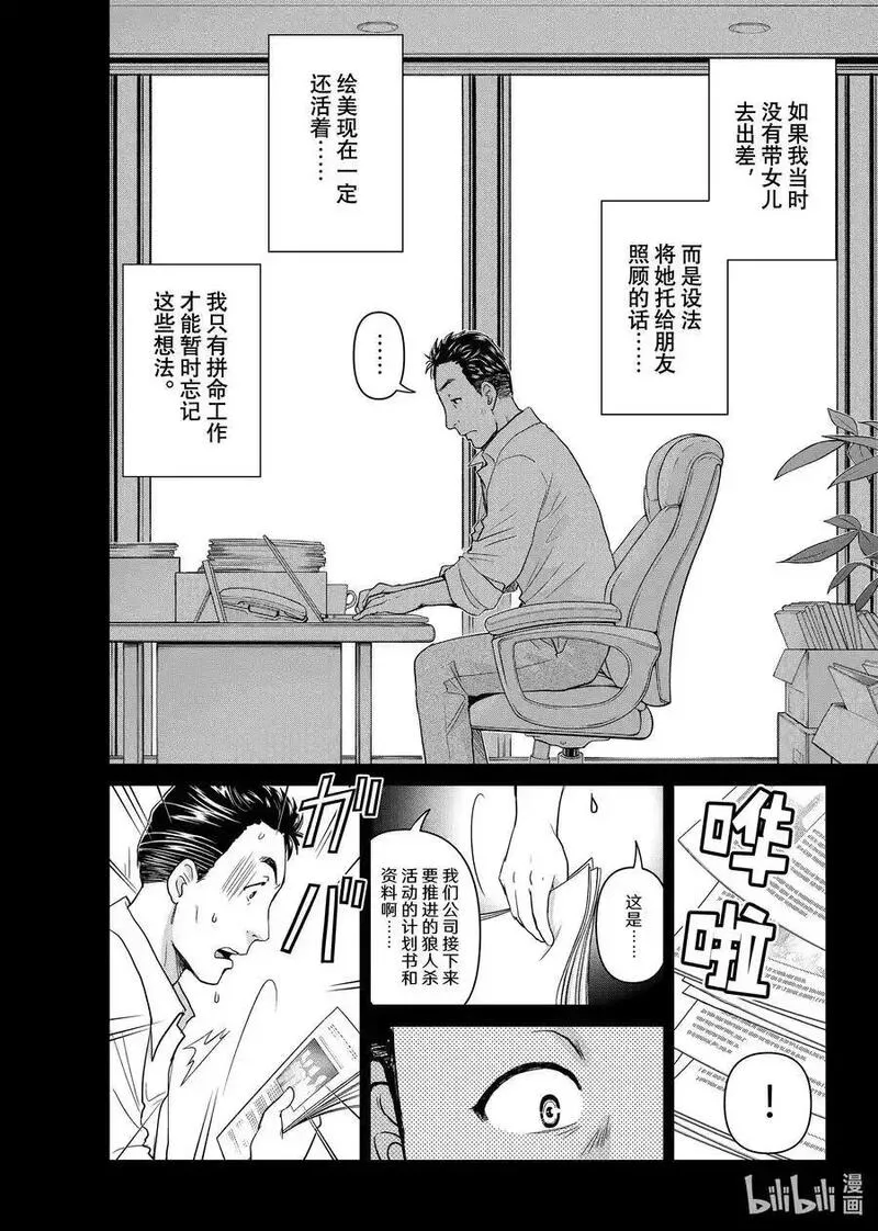 金田一37岁事件簿漫画,111 4年前的噩梦14图