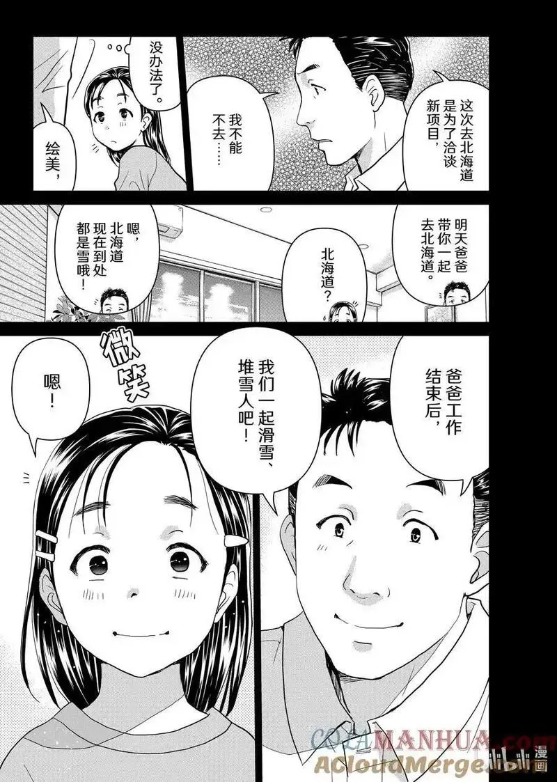 金田一37岁事件簿漫画,111 4年前的噩梦3图