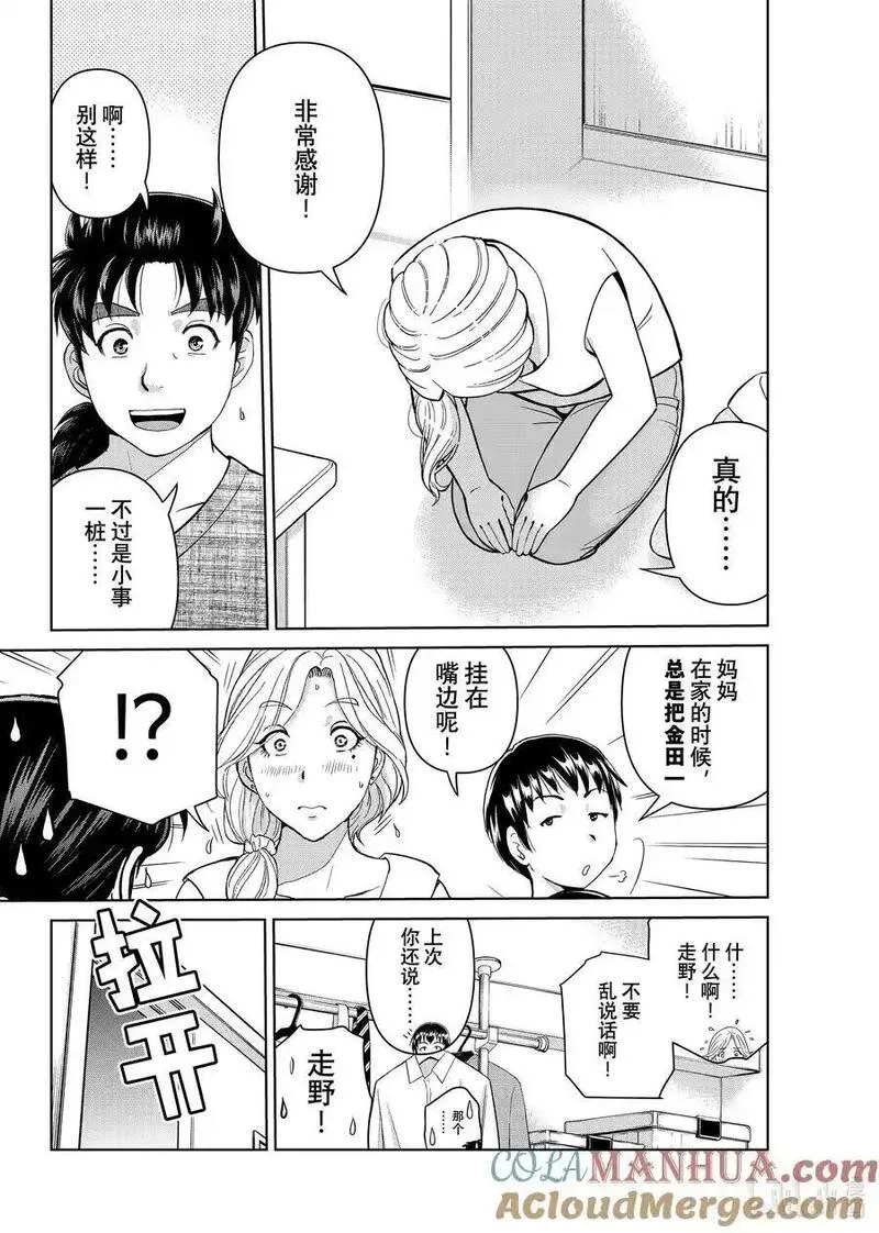 金田一37岁事件簿漫画,112 绯尻阿尔卑斯7图