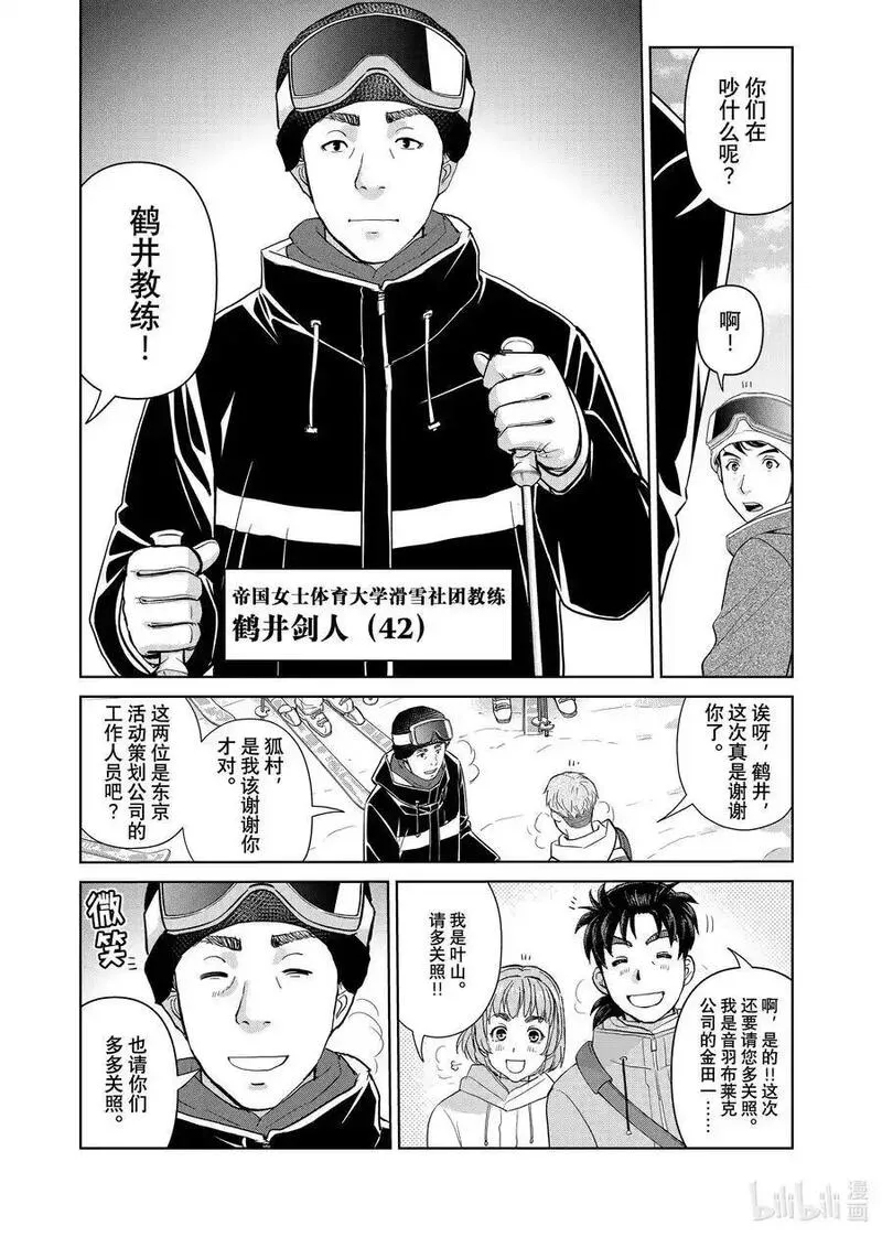 金田一37岁事件簿漫画,112 绯尻阿尔卑斯20图