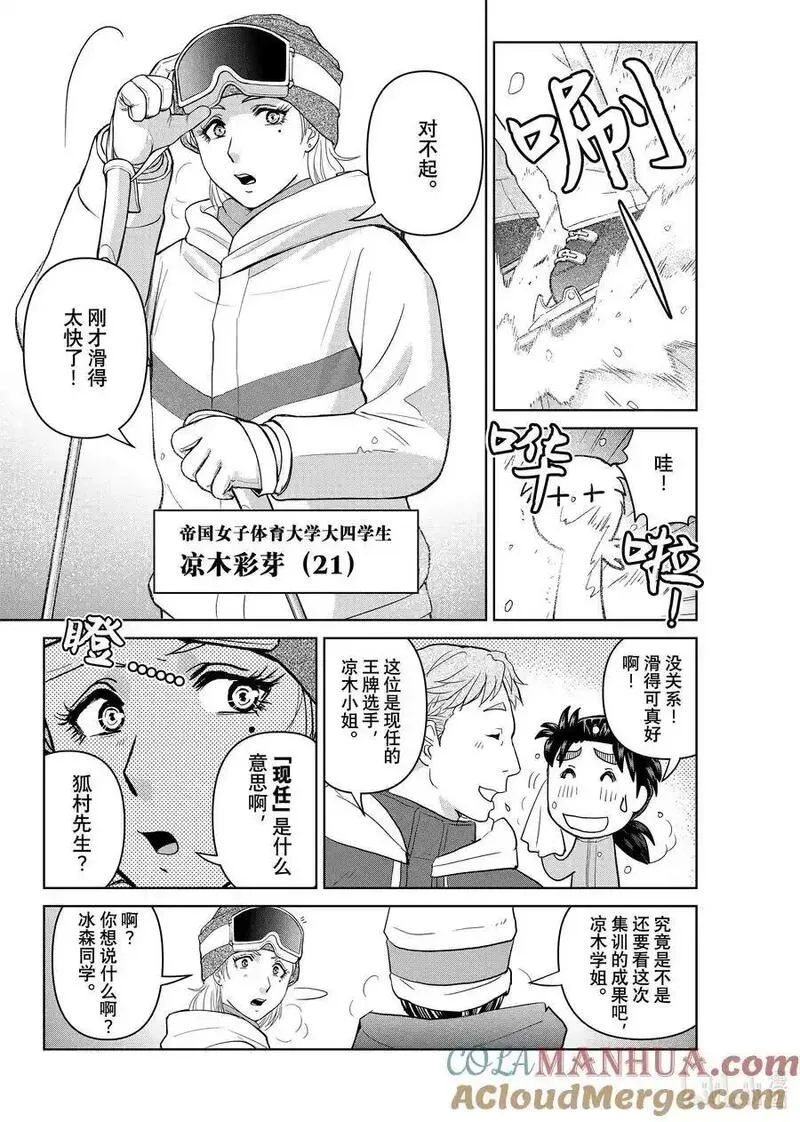 金田一37岁事件簿漫画,112 绯尻阿尔卑斯17图