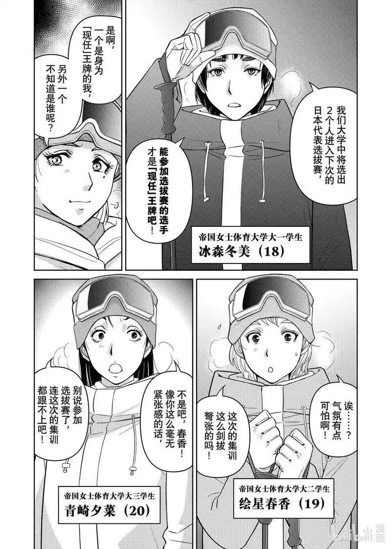 金田一37岁事件簿漫画,112 绯尻阿尔卑斯18图