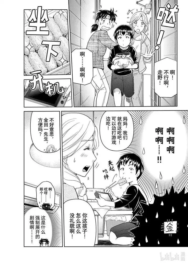 金田一37岁事件簿漫画,112 绯尻阿尔卑斯4图