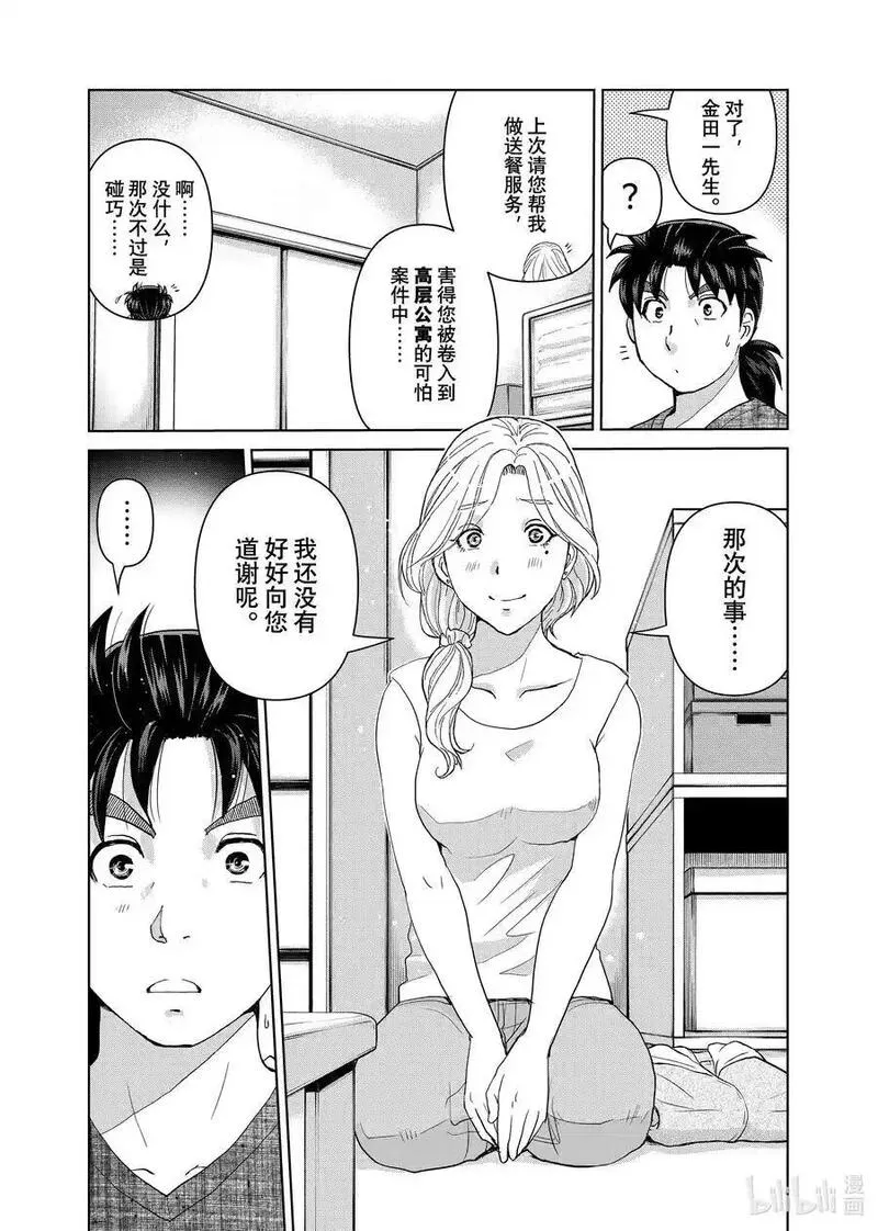 金田一37岁事件簿漫画,112 绯尻阿尔卑斯6图