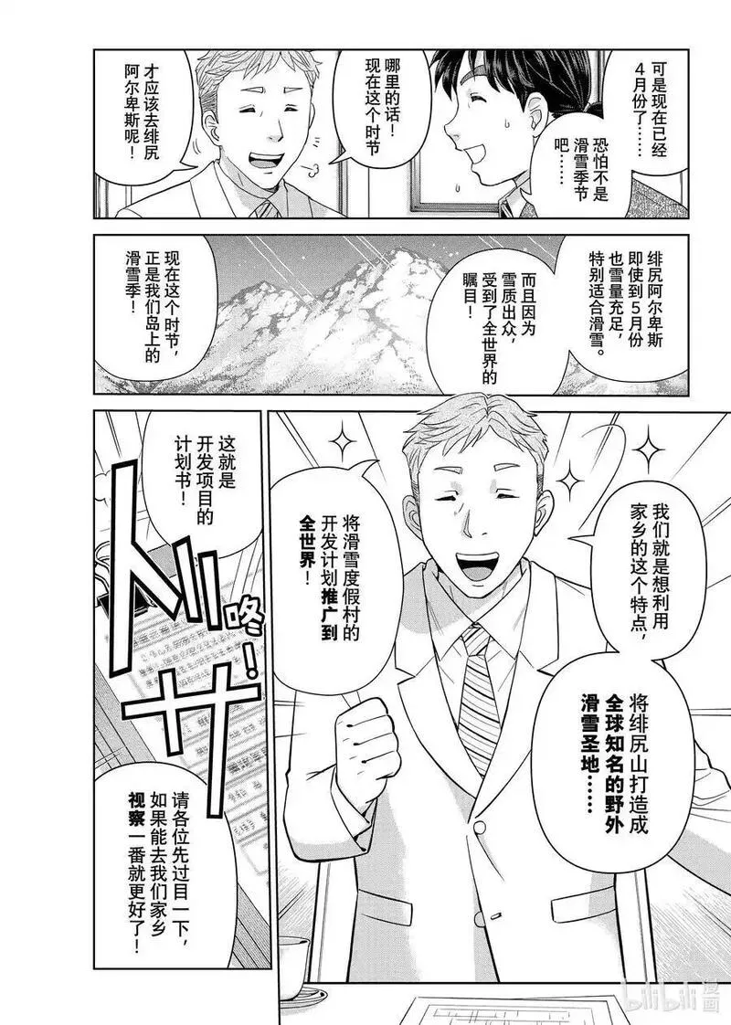 金田一37岁事件簿漫画,112 绯尻阿尔卑斯12图