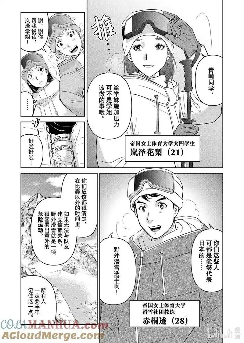 金田一37岁事件簿漫画,112 绯尻阿尔卑斯19图