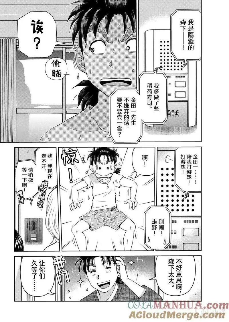 金田一37岁事件簿漫画,112 绯尻阿尔卑斯3图